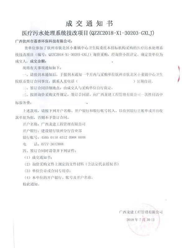 成交通知書.jpg